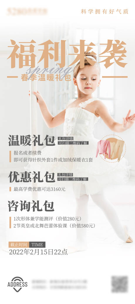 源文件下载【福利来袭春季温暖礼包】编号：90010008379238756