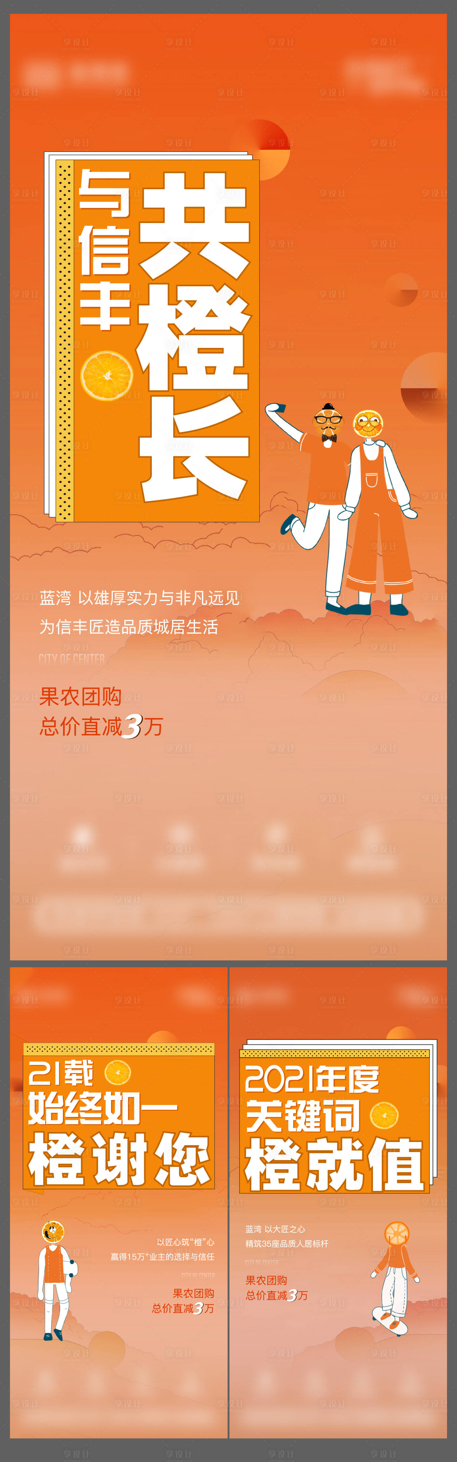 编号：20220222144502914【享设计】源文件下载-房地产橙子暖场活动海报