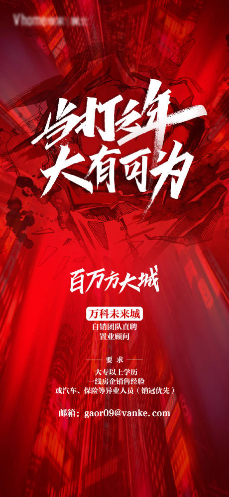 源文件下載【房地產招聘海報】編號：86900008609856475