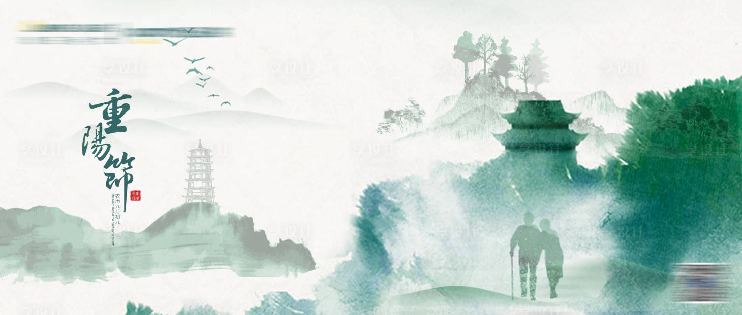 源文件下载【享设计】搜索编号：52930008433416344【重阳节横版海报】