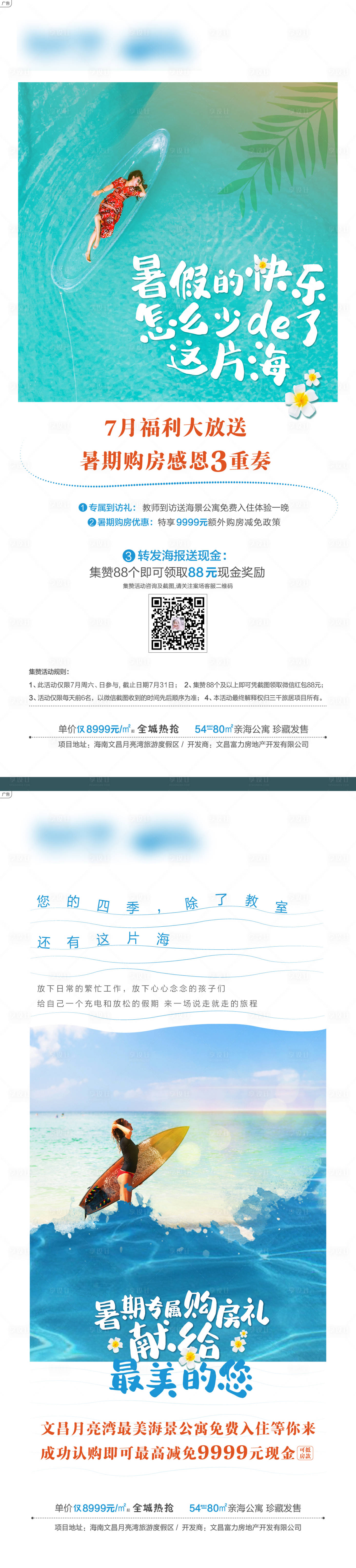 源文件下載【享設計】搜索編號：69790008545223997【高端海景系列三重禮海報】