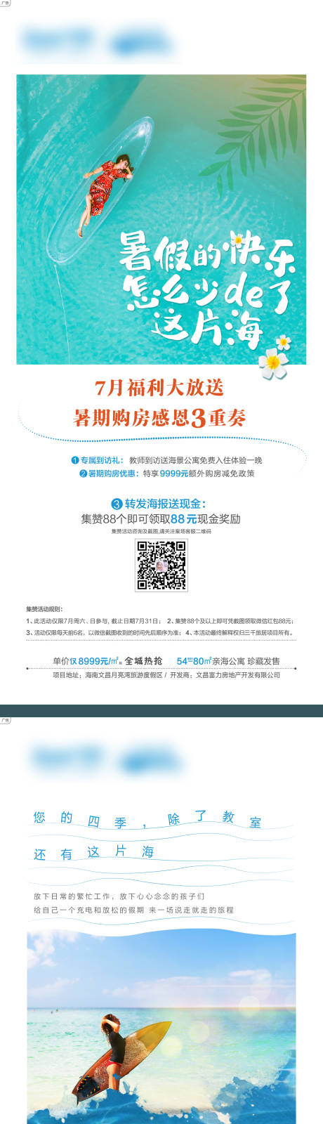 编号：20220222184734383【享设计】源文件下载-高端海景系列三重礼海报