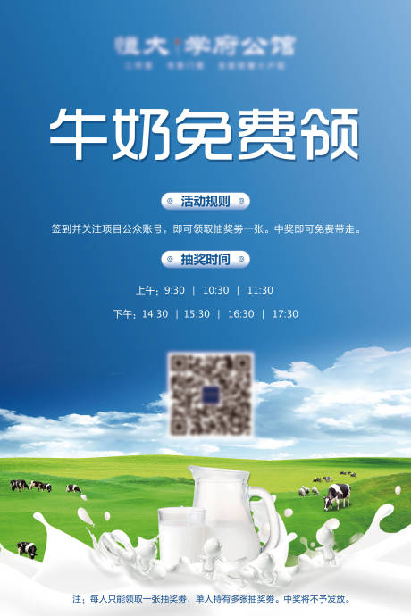 编号：20220218212005086【享设计】源文件下载-地产牛奶免费领海报