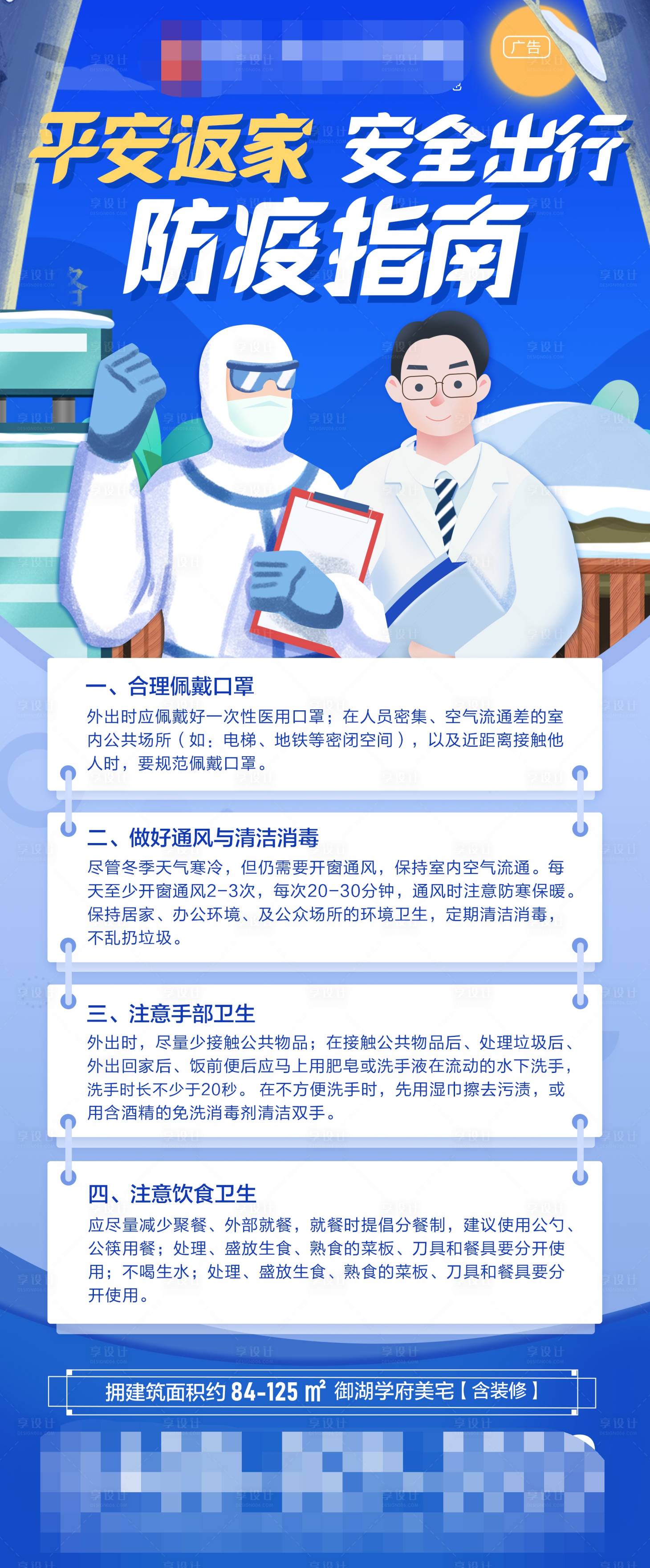 源文件下载【安全出行平安疫情防控防疫指南】编号：85140008305704986