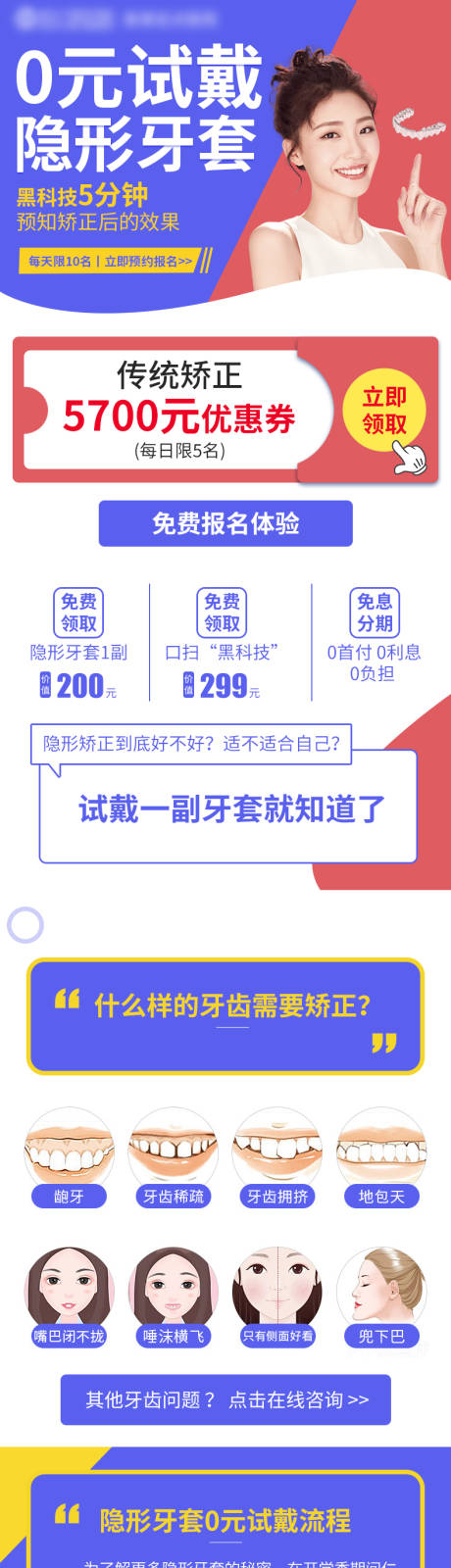 源文件下载【口腔活动长图】编号：20220225144225715