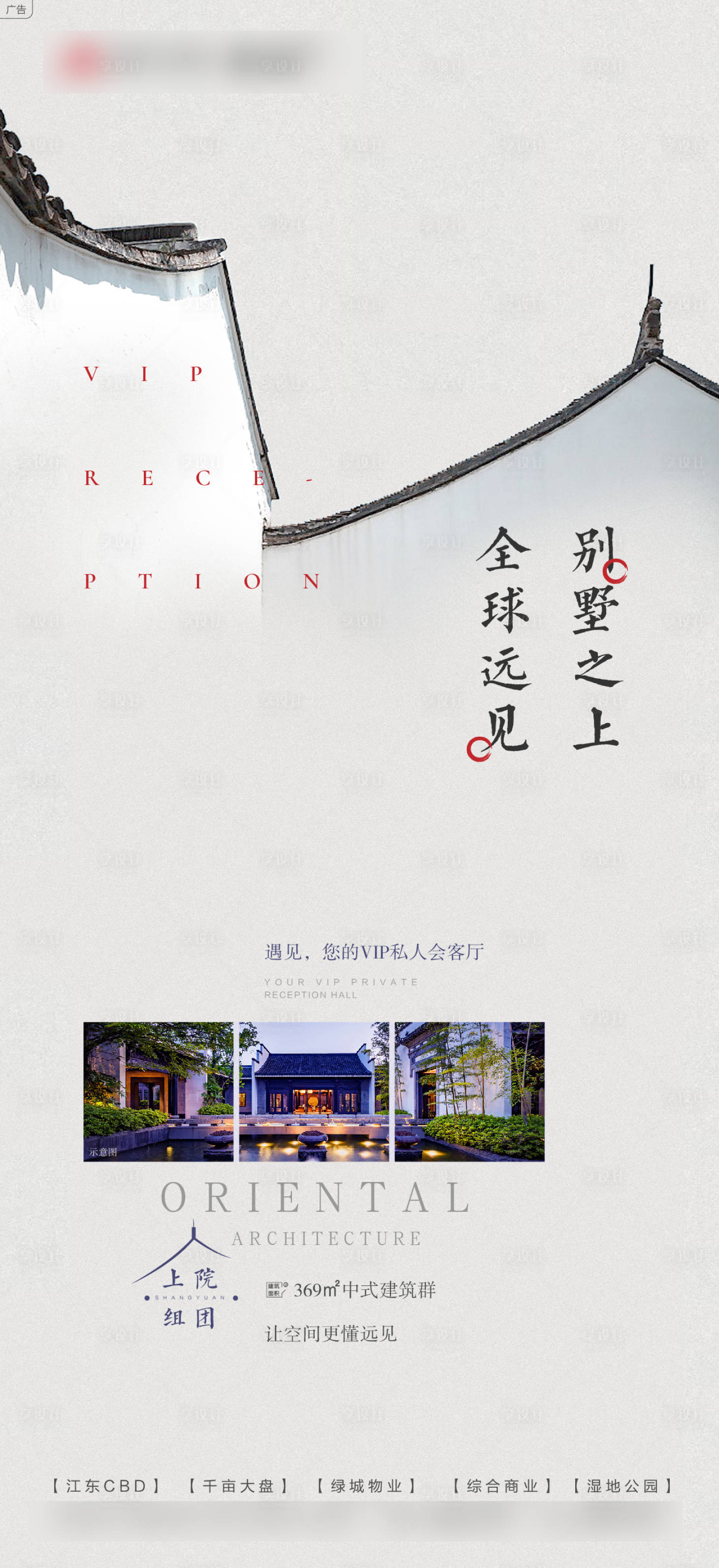 源文件下载【地产高端豪宅中式园子】编号：21860008545011077