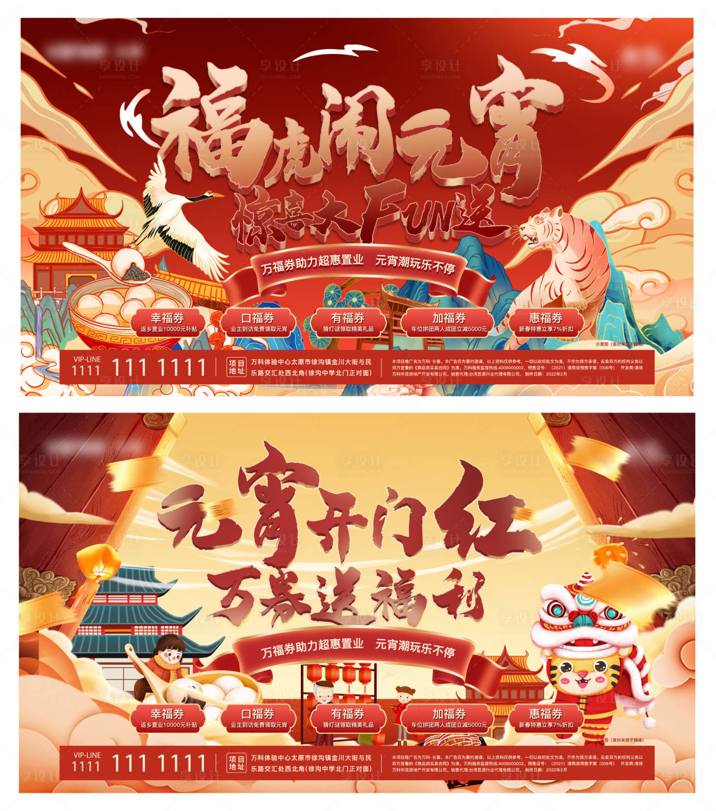 源文件下载【元宵节主视觉海报展板】编号：59270008331235925