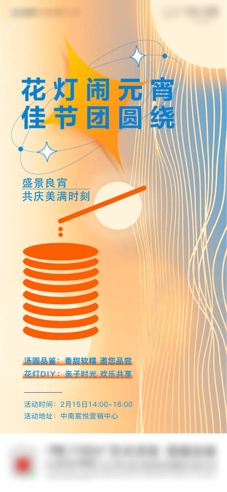 源文件下载【享设计】搜索编号：62630008482932664【地产元宵节单图】