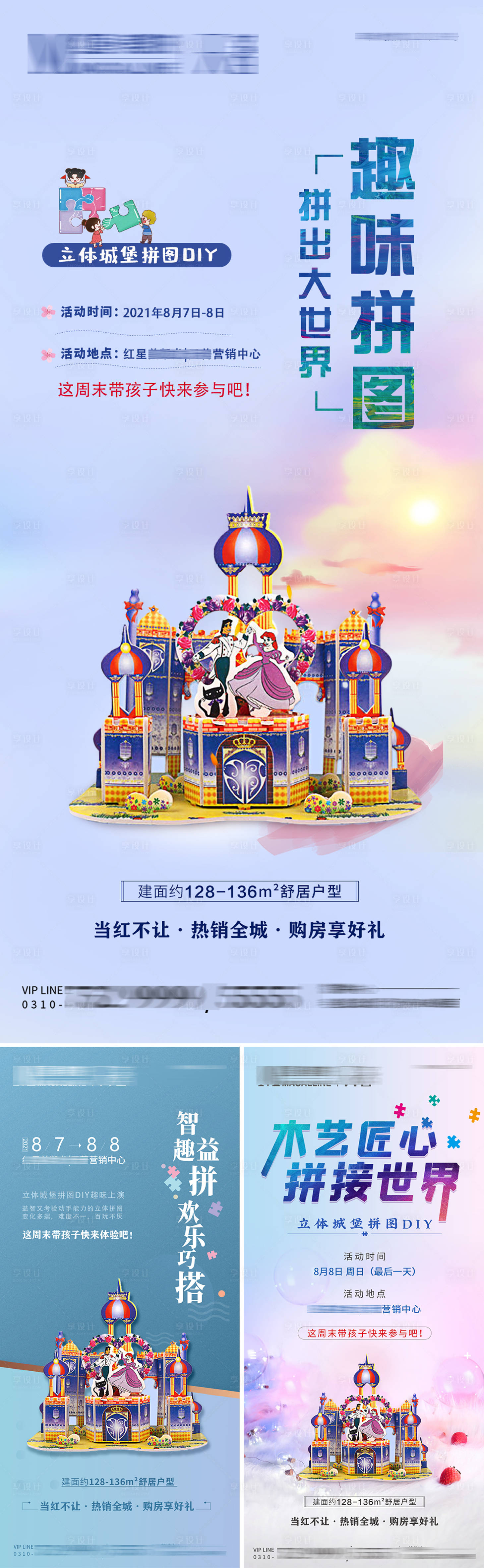 源文件下載【享設(shè)計(jì)】搜索編號(hào)：59910008604101239【地產(chǎn)立體城堡拼圖系列海報(bào)】