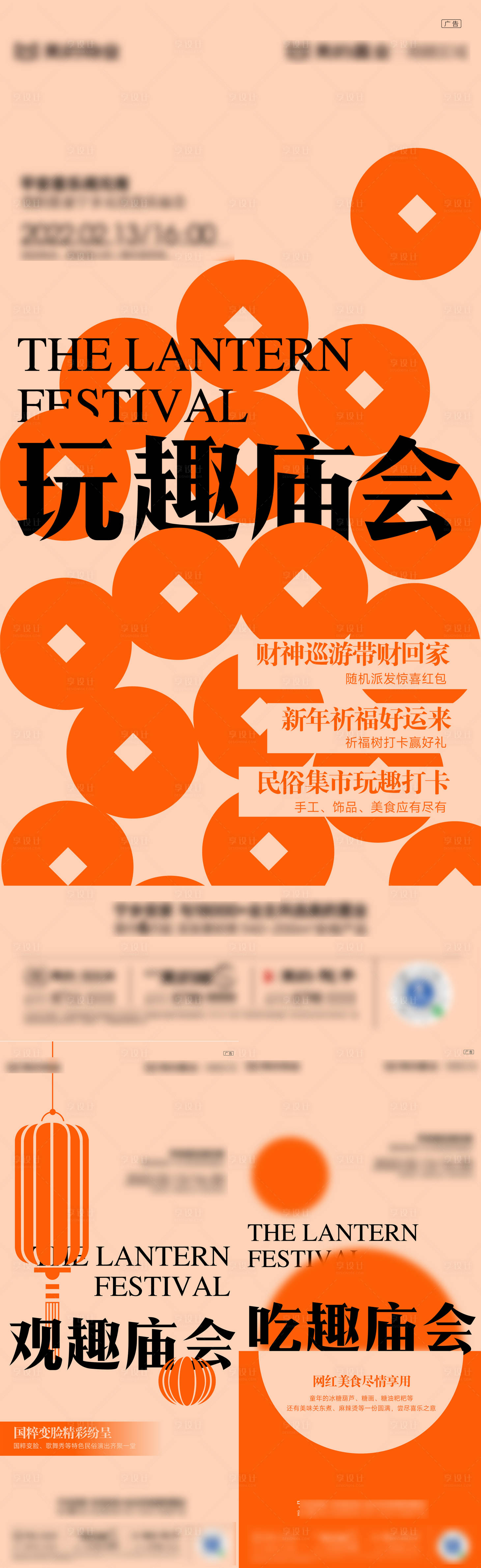 源文件下載【享設計】搜索編號：10500008352573386【元宵節廟會活動系列海報】