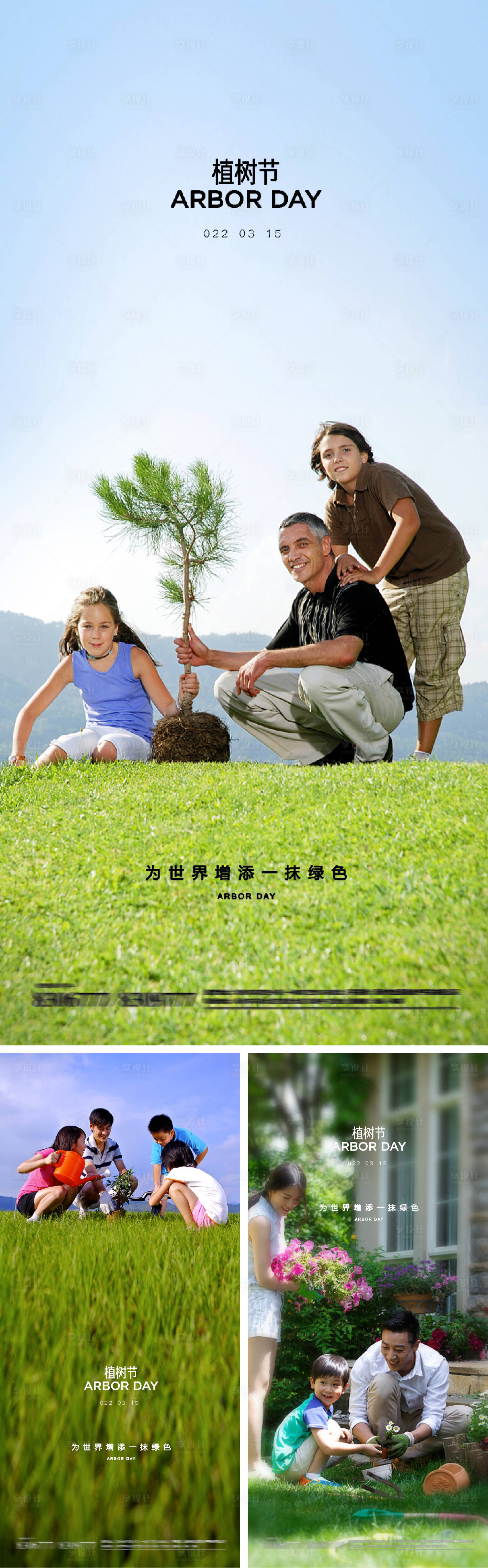 源文件下载【植树节系列海报】编号：28880008615857260