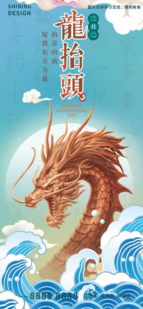 源文件下载【龙抬头海报】编号：12380008533578748