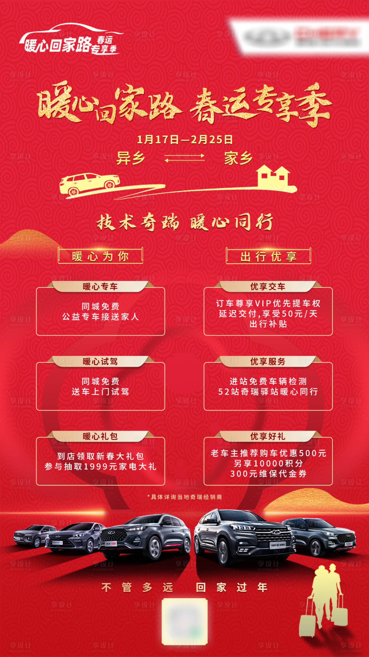 源文件下載【享設計】搜索編號：95250008549615407【暖心回家路】