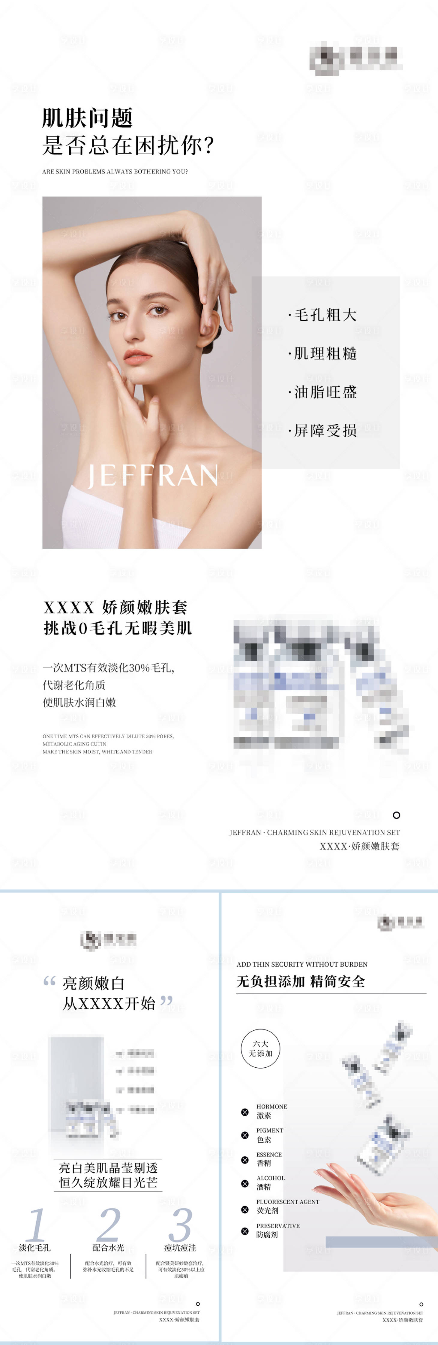 源文件下载【享设计】搜索编号：78250008637323047【夏季美白补水护肤品冻干粉】