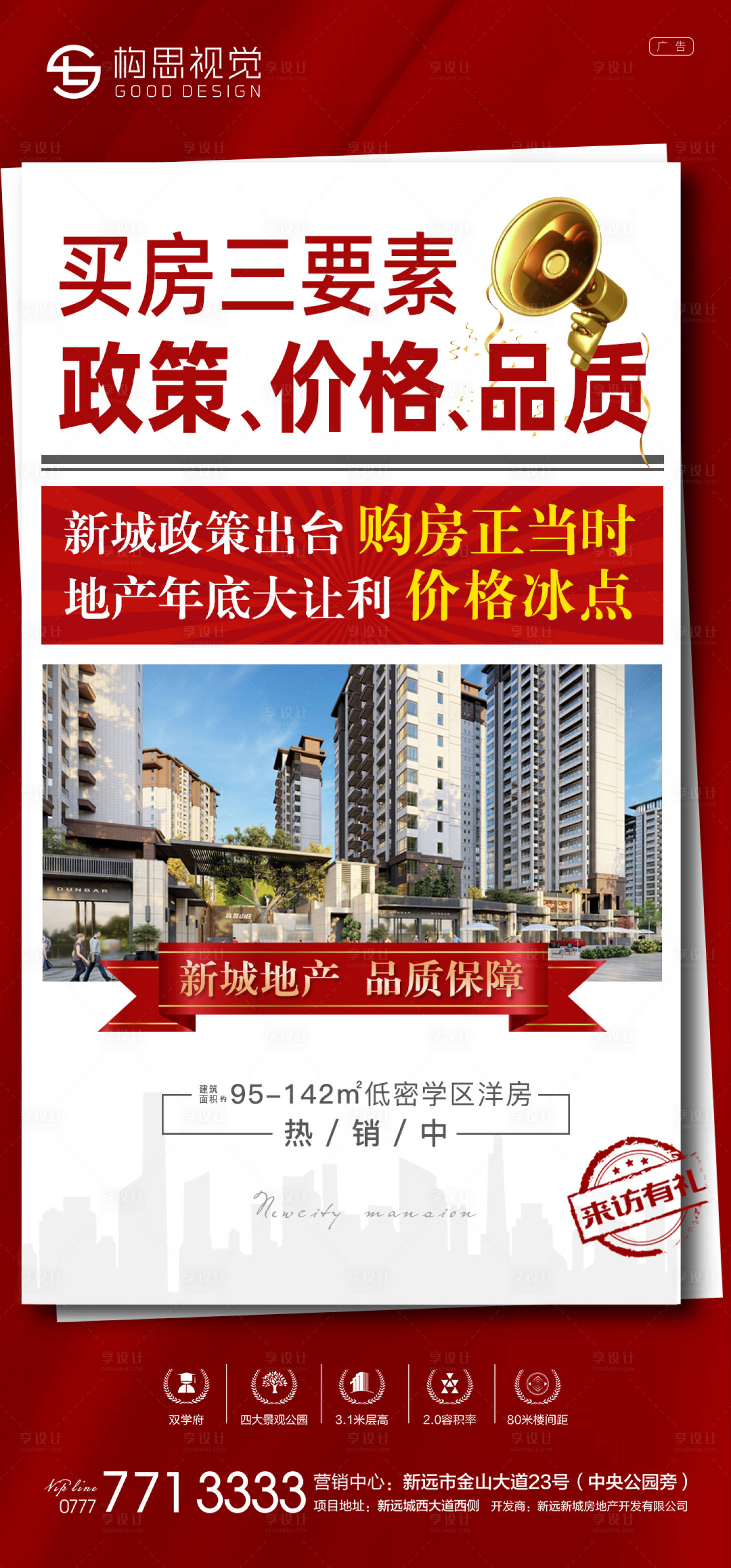 源文件下載【享設(shè)計(jì)】搜索編號(hào)：70070008462536841【地產(chǎn)優(yōu)惠政策】