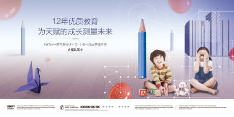 源文件下载【地产教育学区海报】编号：85900008563009137