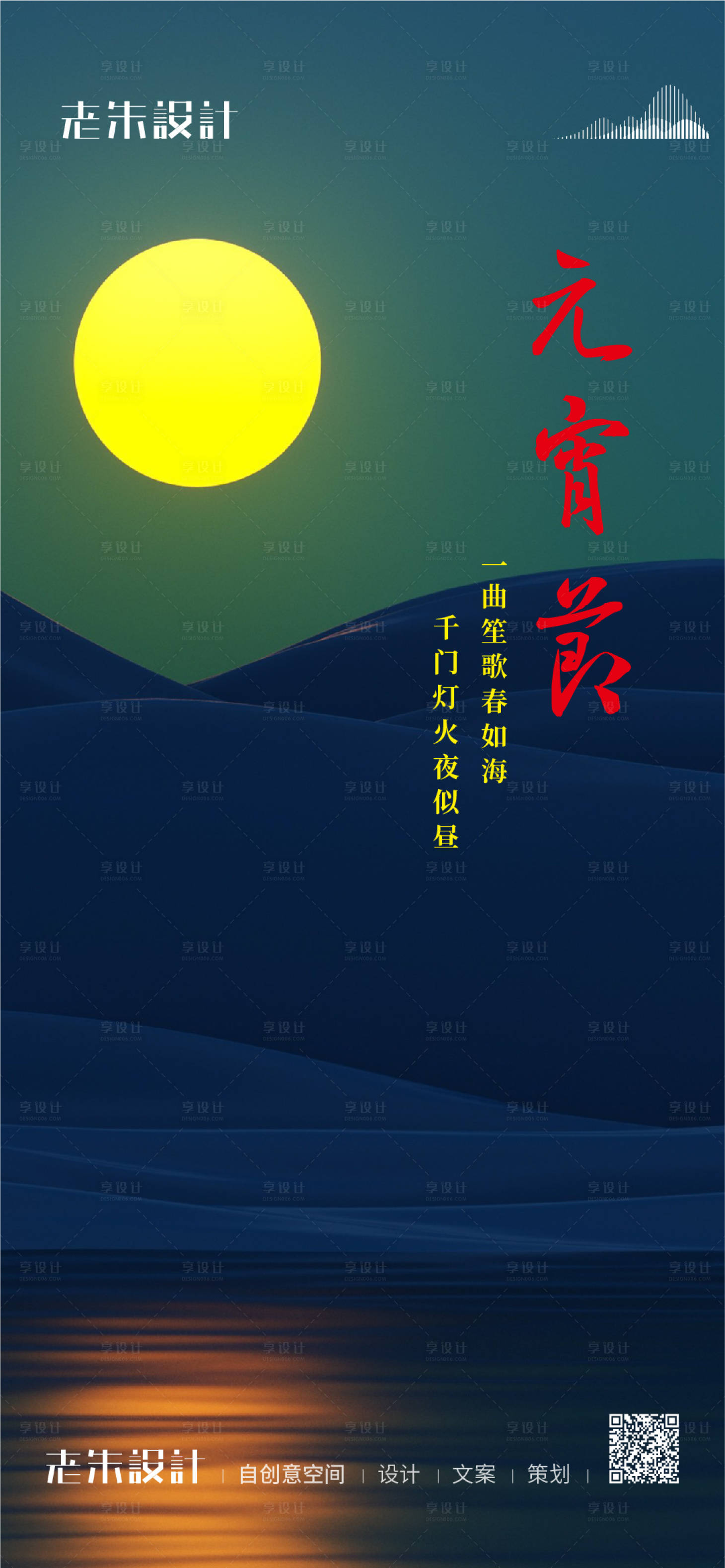 源文件下载【享设计】搜索编号：93190008389219451【2022虎年元宵节海报】