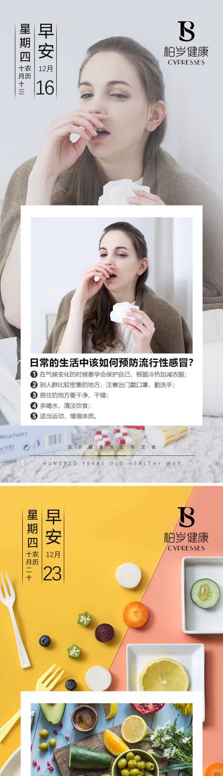 源文件下载【养身健康每日宣传系列海报】编号：95790008351872914