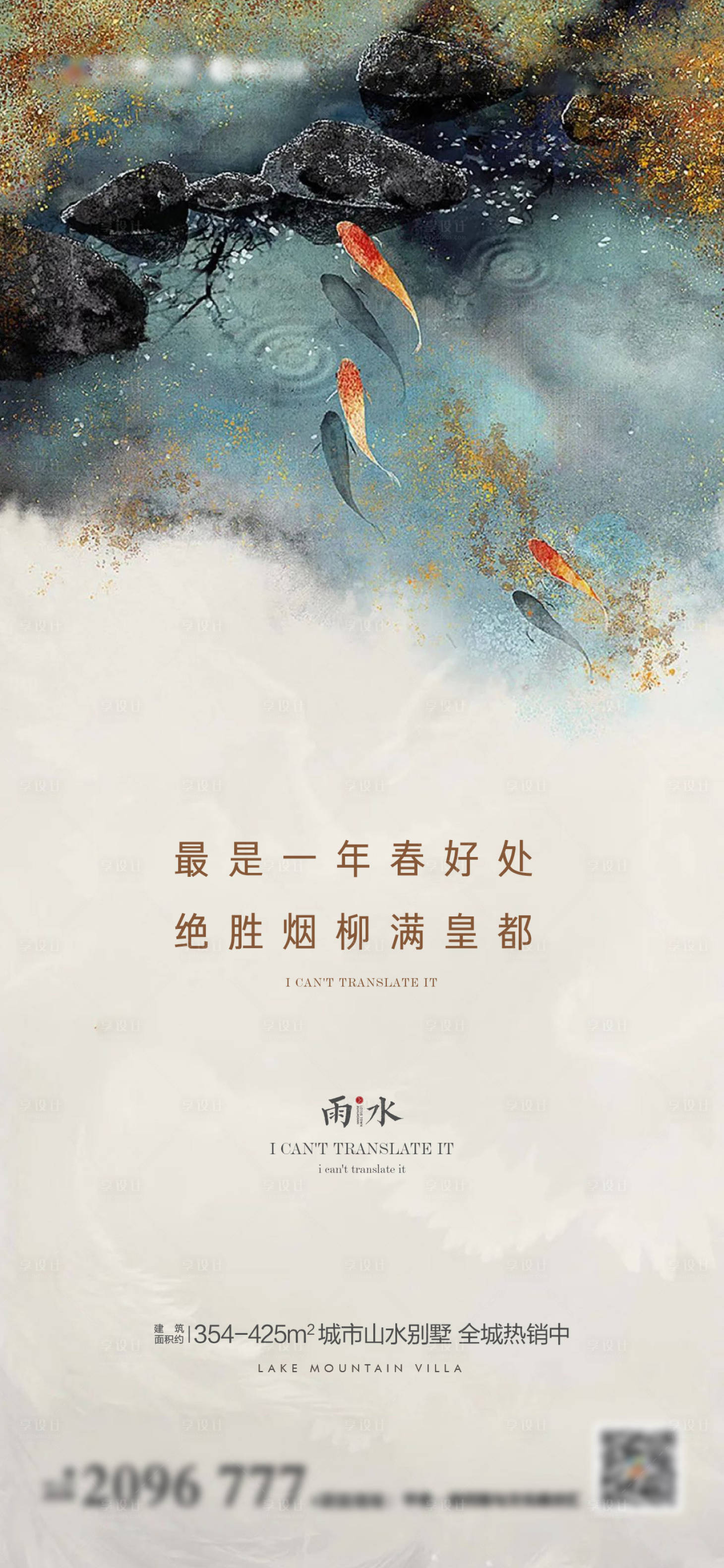 源文件下载【中式雨水海报】编号：11040008382873178
