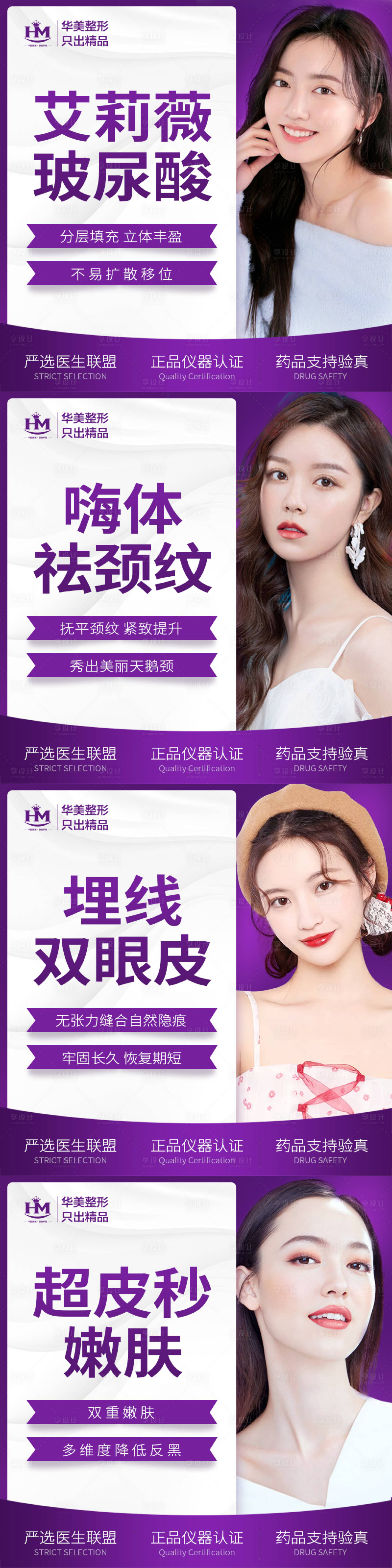 源文件下载【享设计】搜索编号：91990008552247112【医美电商系列海报】