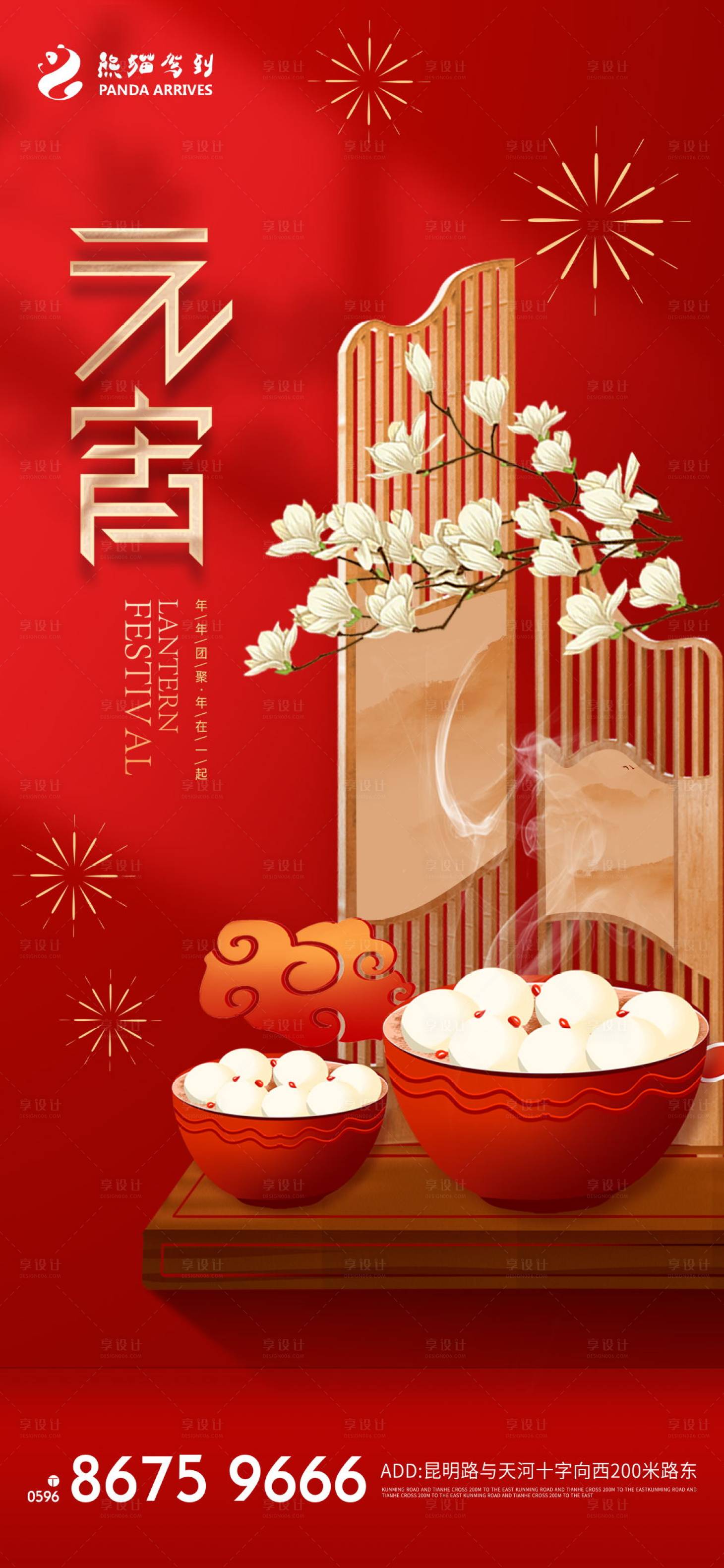 源文件下載【享設計】搜索編號：96610008318498120【簡約喜慶元宵節節日海報】