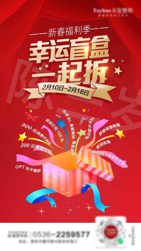 源文件下载【享设计】搜索编号：84020008383407076【幸运拆盲盒】