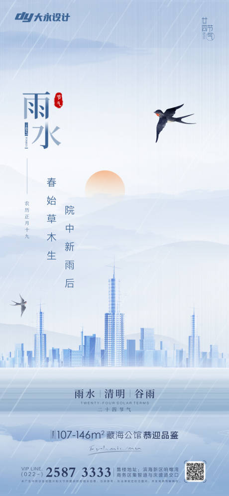 源文件下載【享設計】搜索編號：79430008334318663【雨水房地產海報】