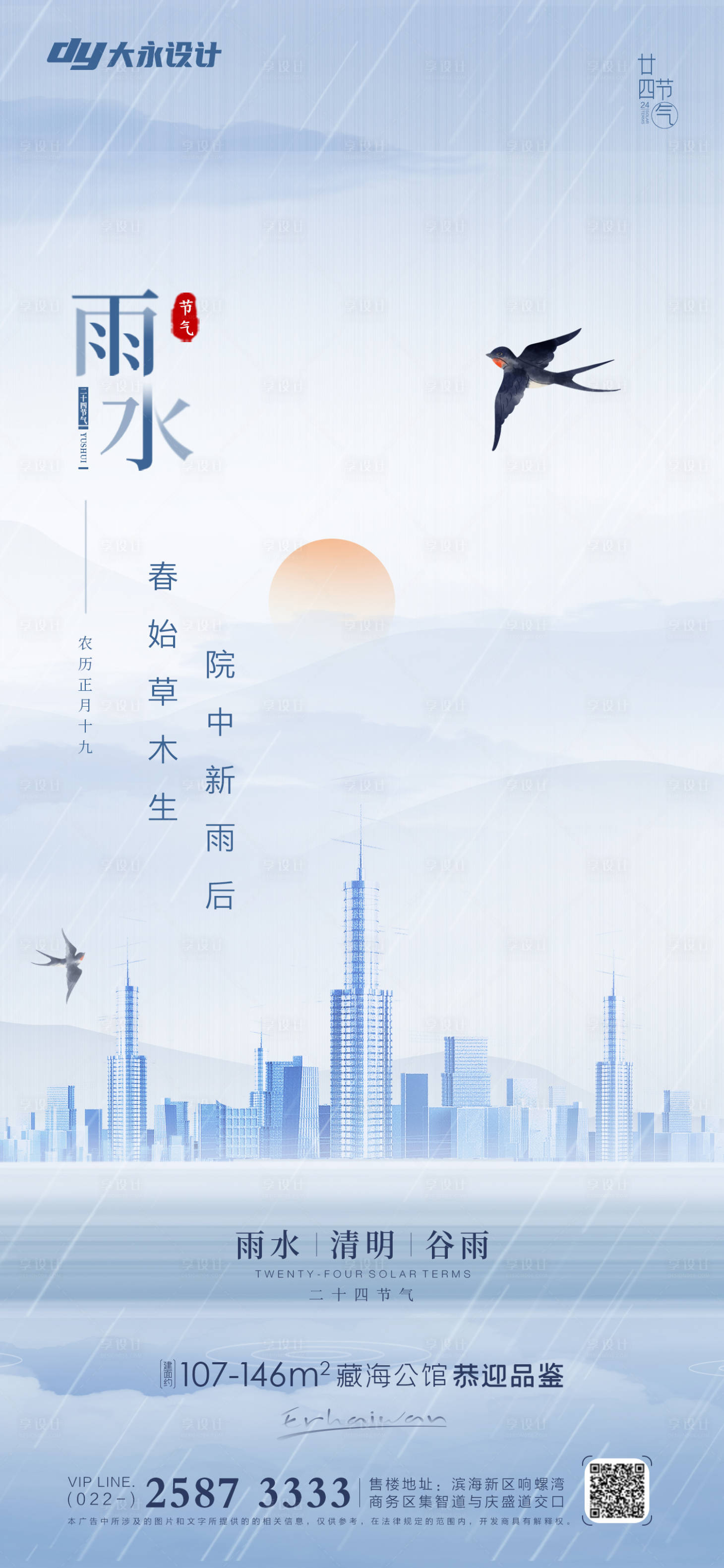 源文件下載【享設計】搜索編號：79430008334318663【雨水房地產海報】
