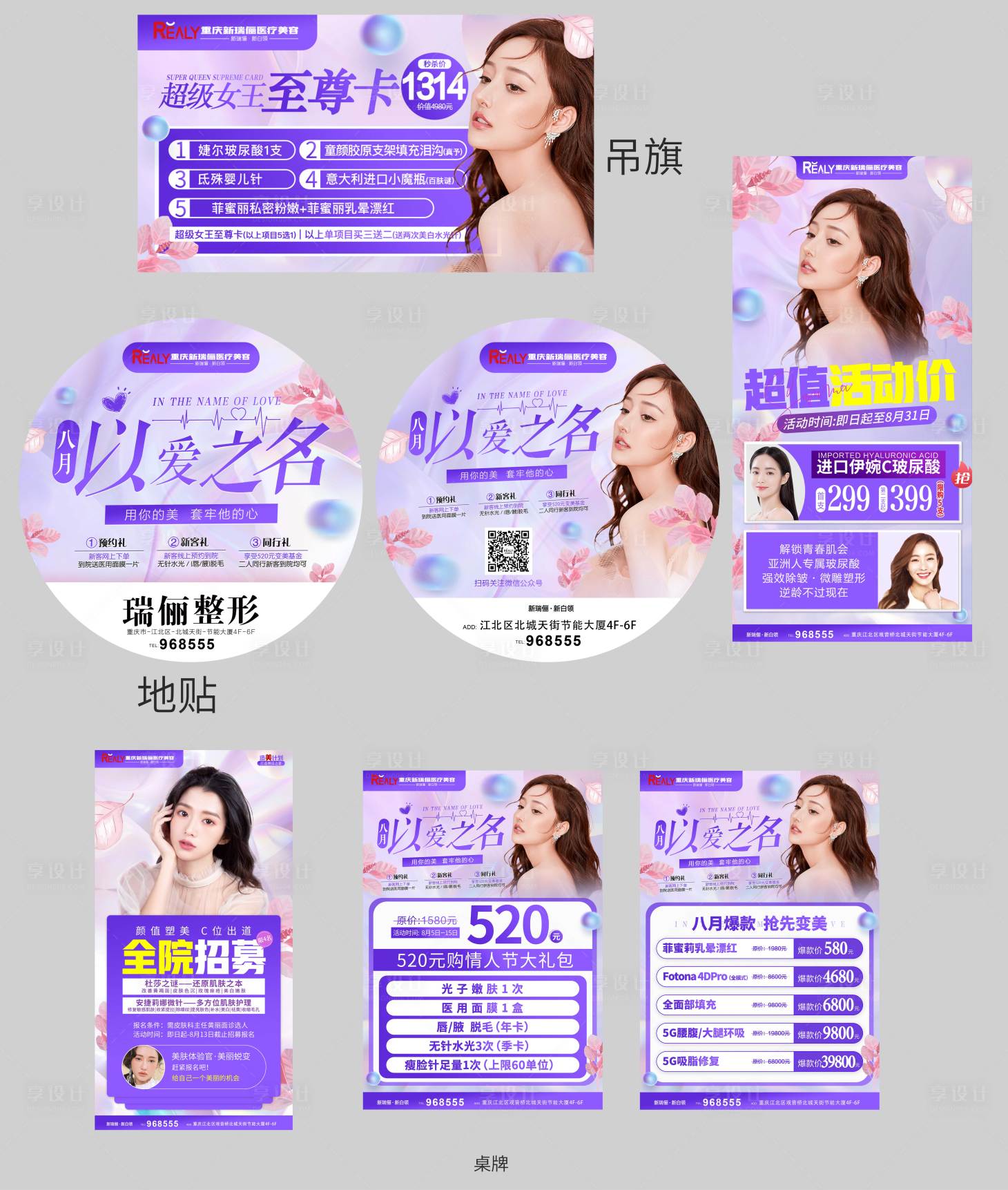 源文件下載【享設計】搜索編號：66810008624427671【醫美促銷活動物料】
