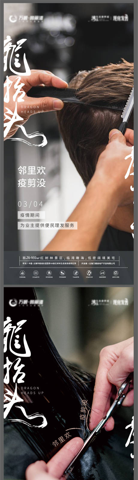 源文件下载【二月二龙抬头系列海报】编号：64450008532373700