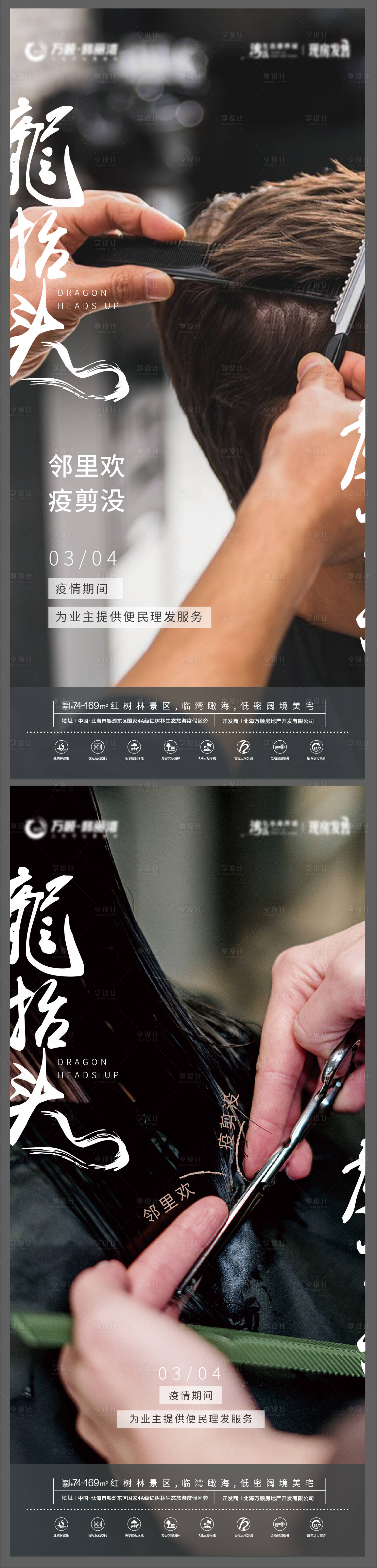 源文件下載【享設計】搜索編號：64450008532373700【二月二龍抬頭系列海報】