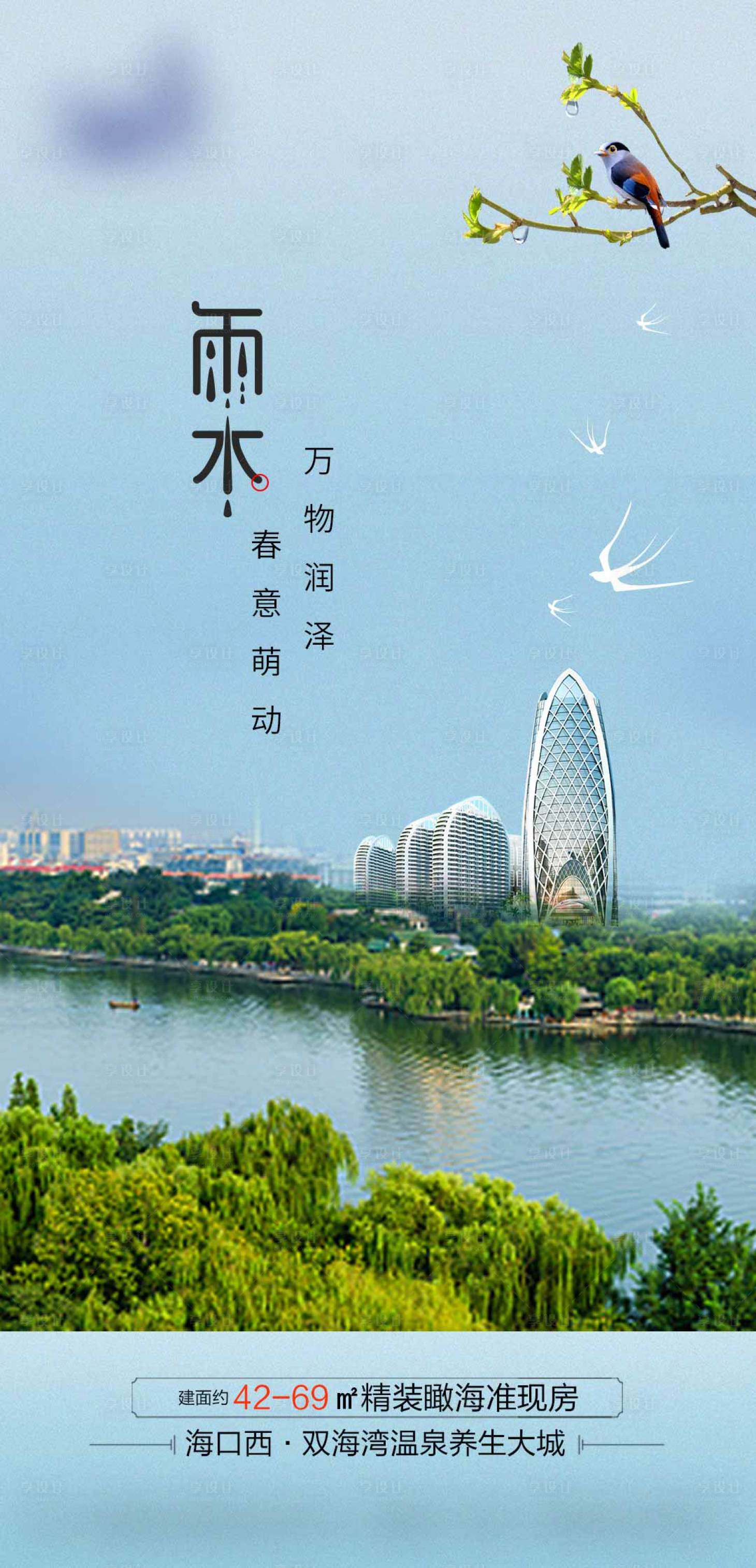 源文件下載【享設(shè)計(jì)】搜索編號(hào)：40350008430746754【雨水海報(bào)】