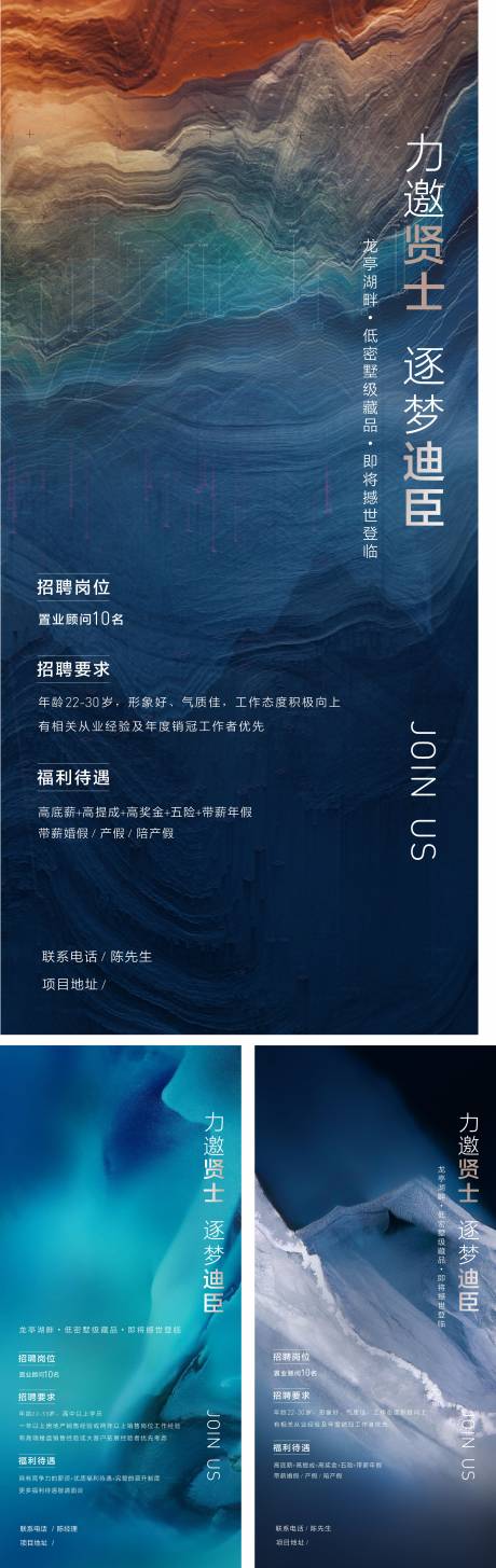 源文件下载【享设计】搜索编号：26540008570764008【地产招聘系列单图】