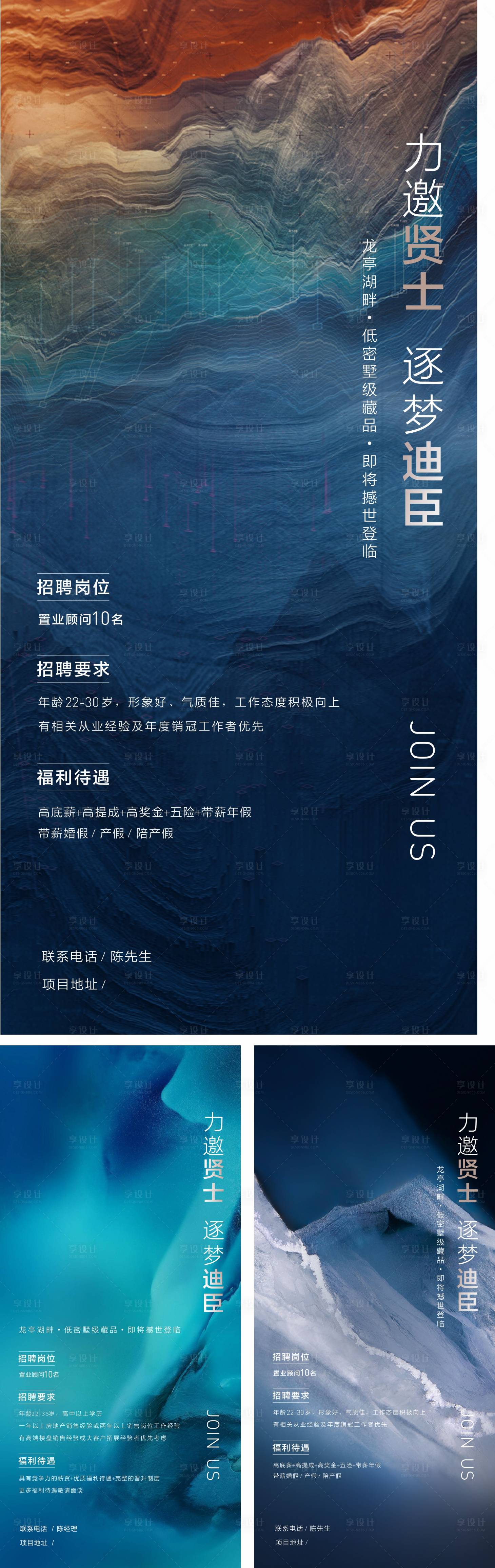 源文件下载【地产招聘系列单图】编号：26540008570764008