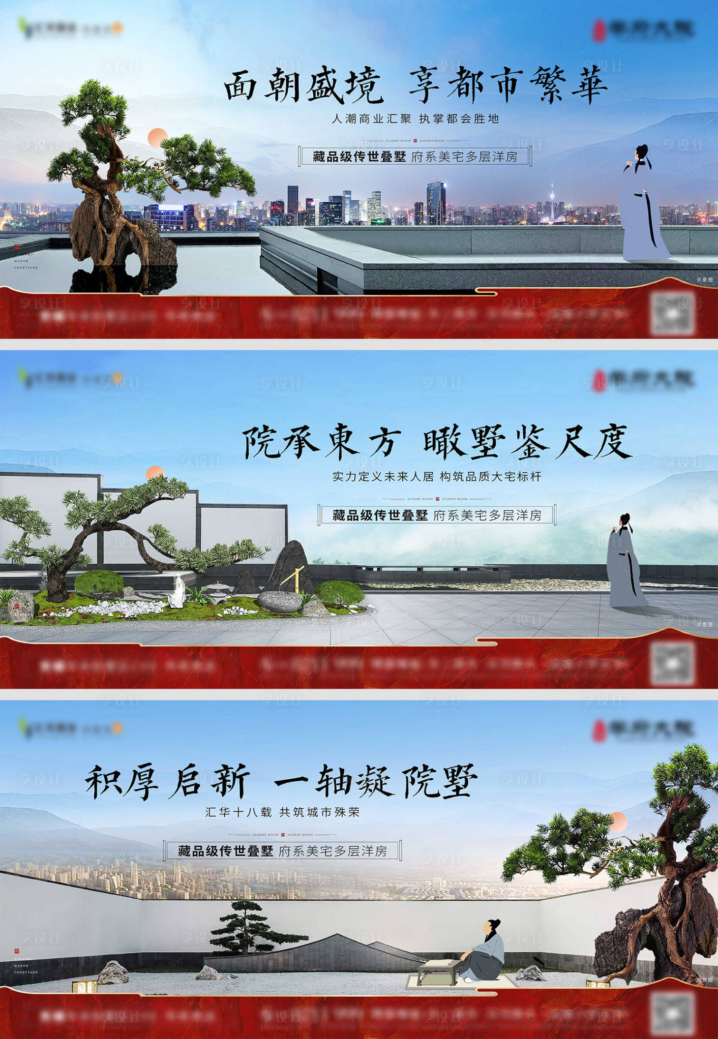 源文件下載【享設計】搜索編號：37380008300299239【地產中式疊墅洋房院子系列意境海報】