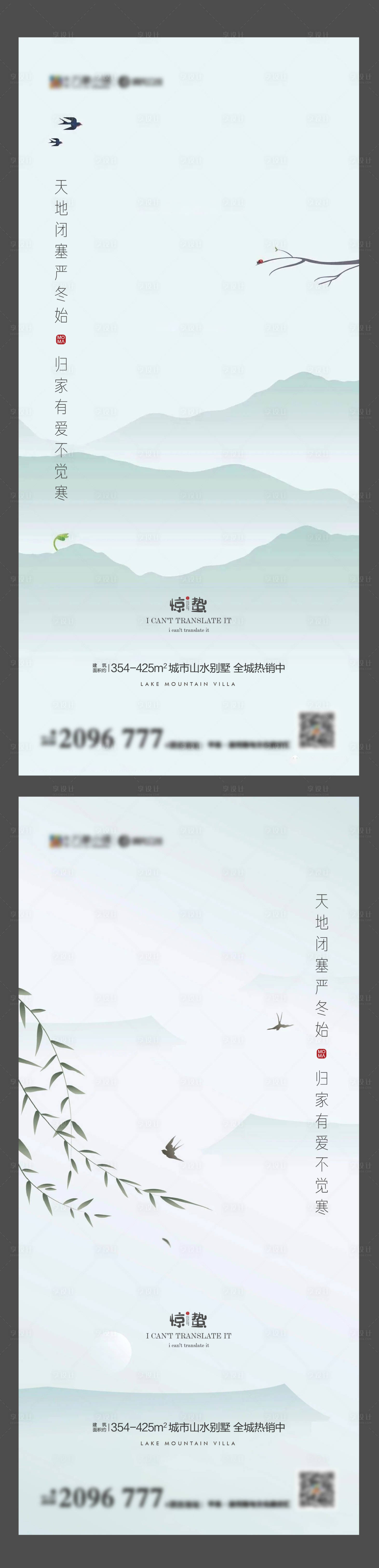 源文件下载【享设计】搜索编号：17480008475415921【惊蛰系列海报】