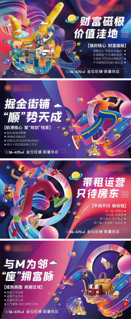源文件下载【房地产商铺系列单图】编号：23930008615037970