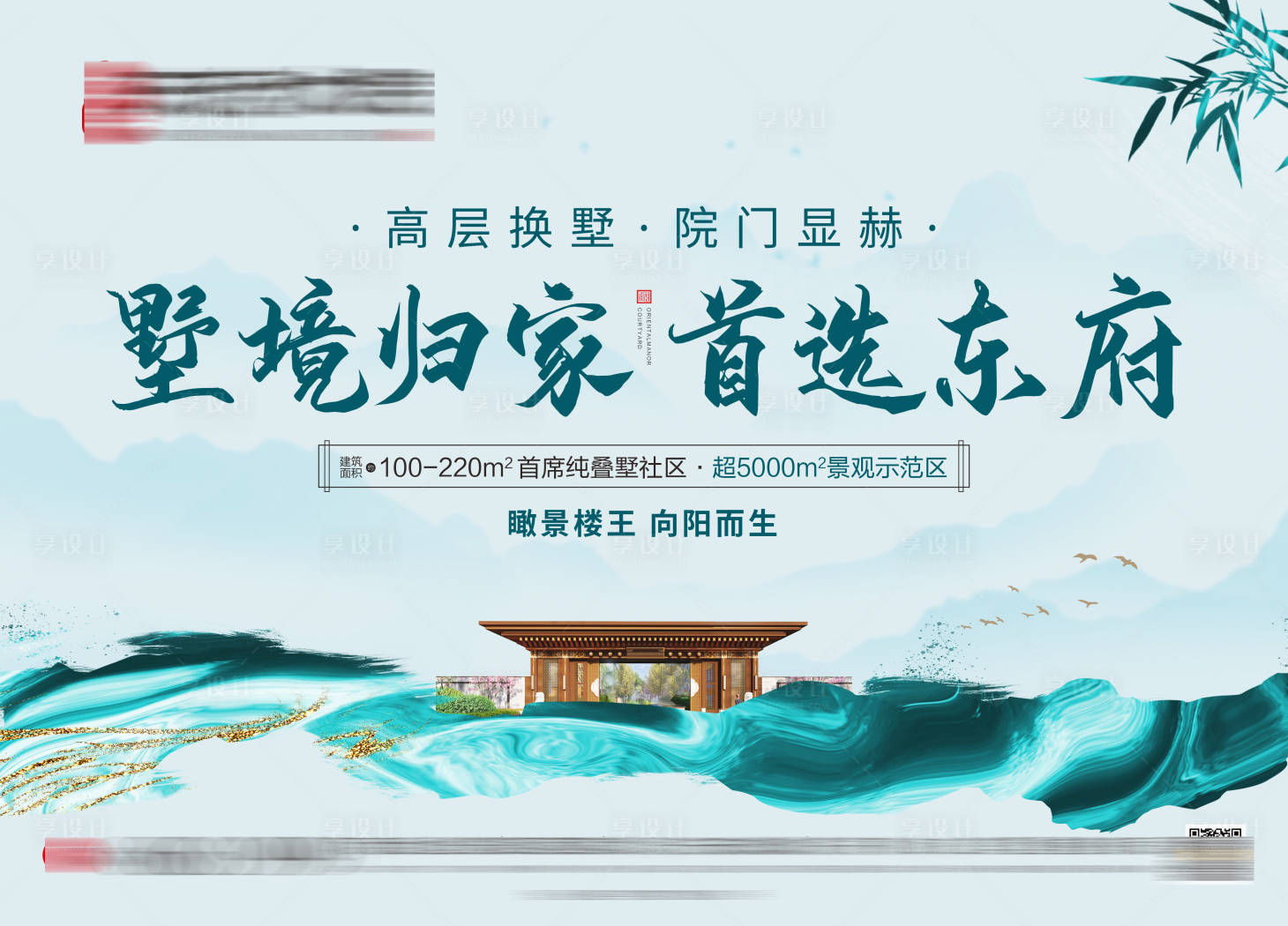 源文件下载【享设计】搜索编号：91170008539312547【地产中式春天气息海报】