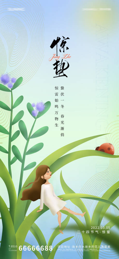 源文件下载【惊蛰节气海报】编号：96700008440989335