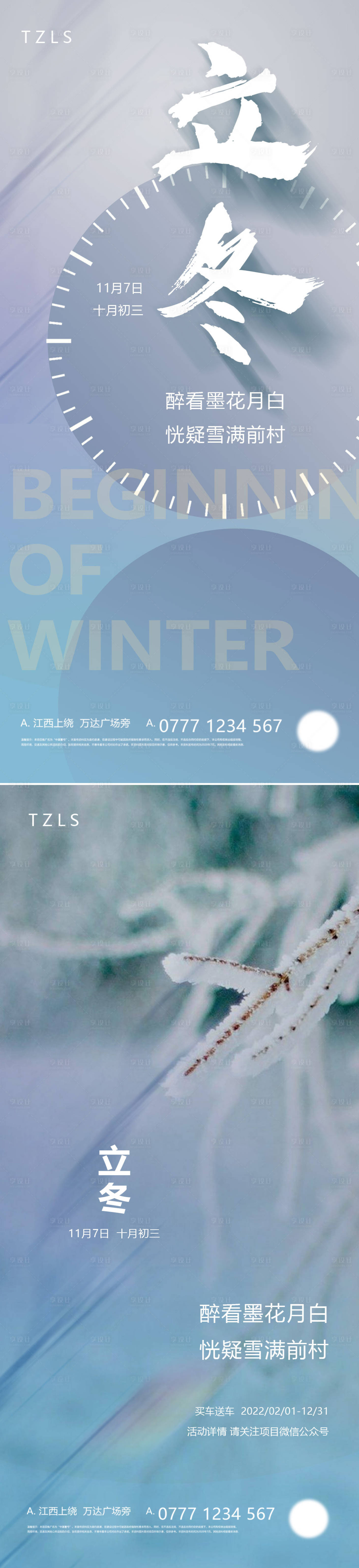 源文件下载【享设计】搜索编号：43950008517553333【立冬冬至节气海报】