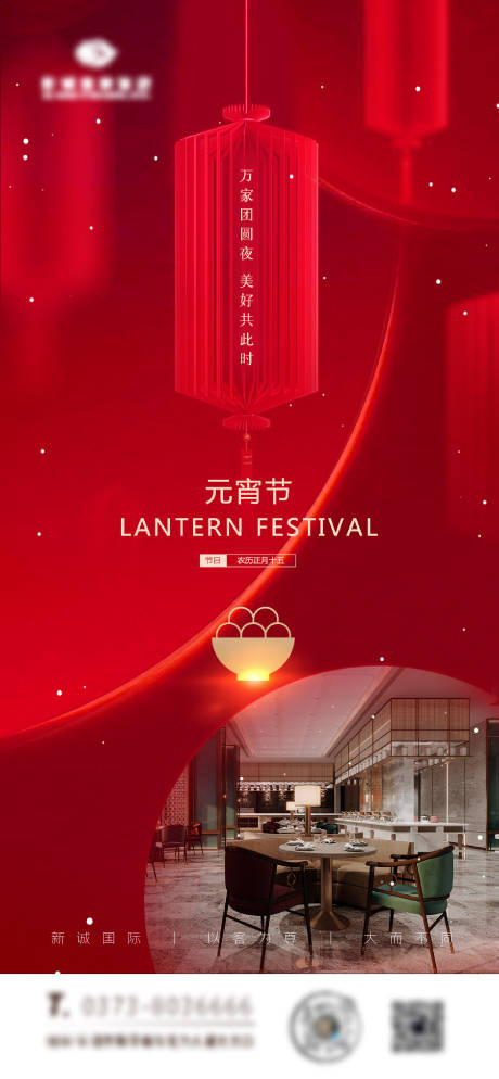 源文件下载【元宵节】编号：69060008497122443