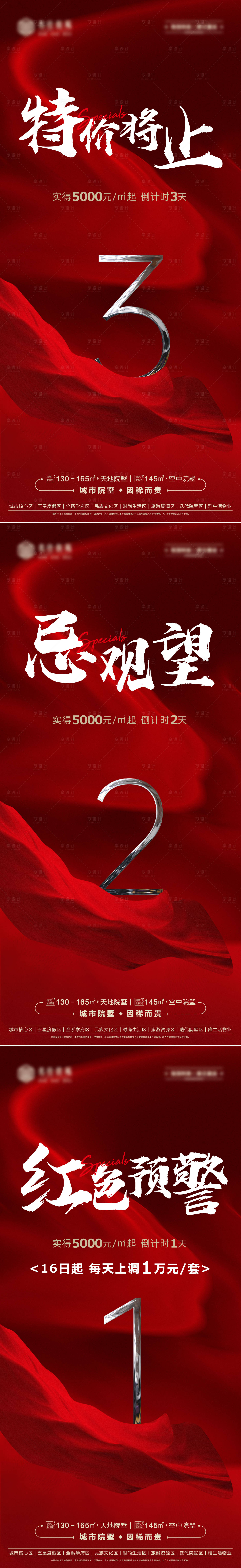 源文件下载【享设计】搜索编号：57550008377796556【房地产特价倒计时海报】