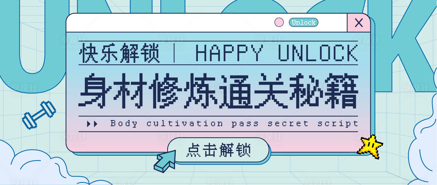 源文件下载【通关秘籍banner】编号：57100008440346011