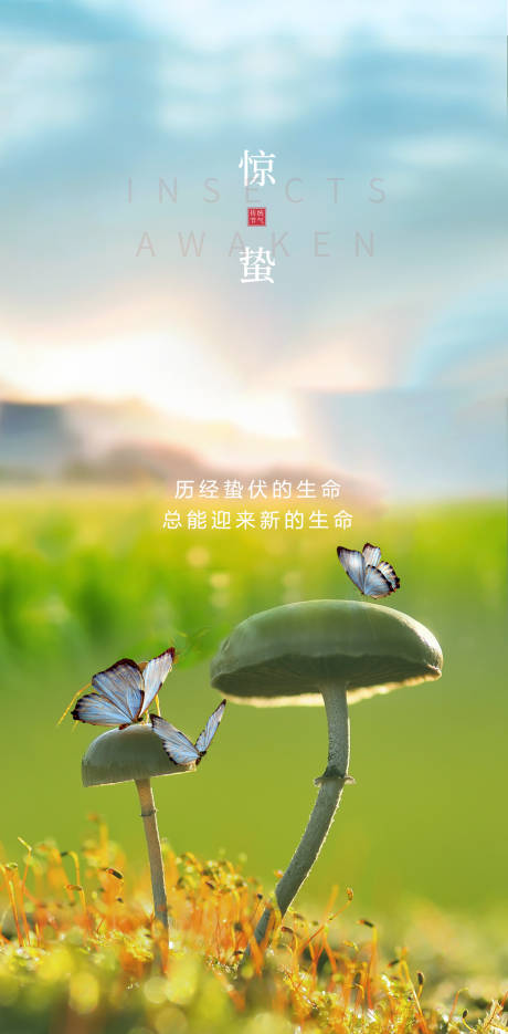 源文件下载【惊蛰海报】编号：38400008459745475