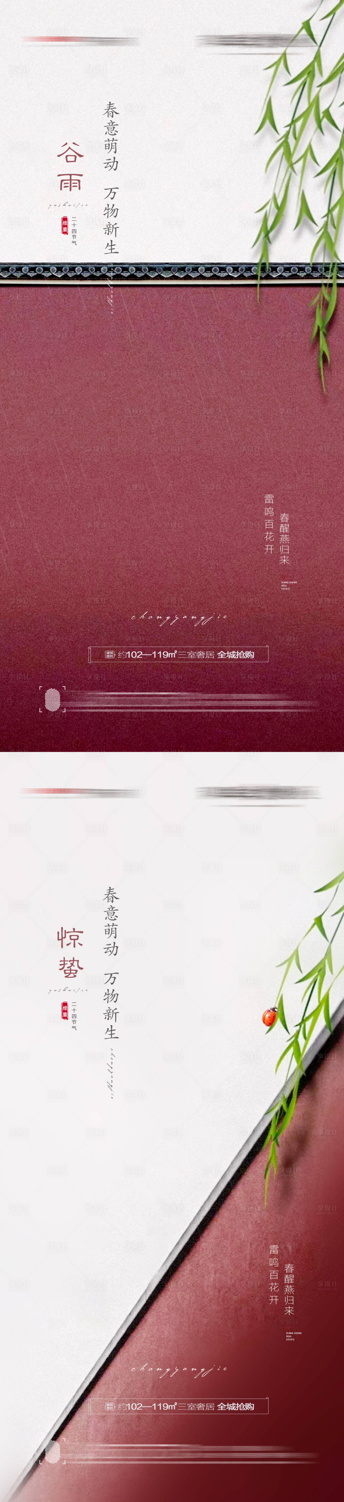 源文件下载【惊蛰谷雨节气创意海报】编号：70200008417658283