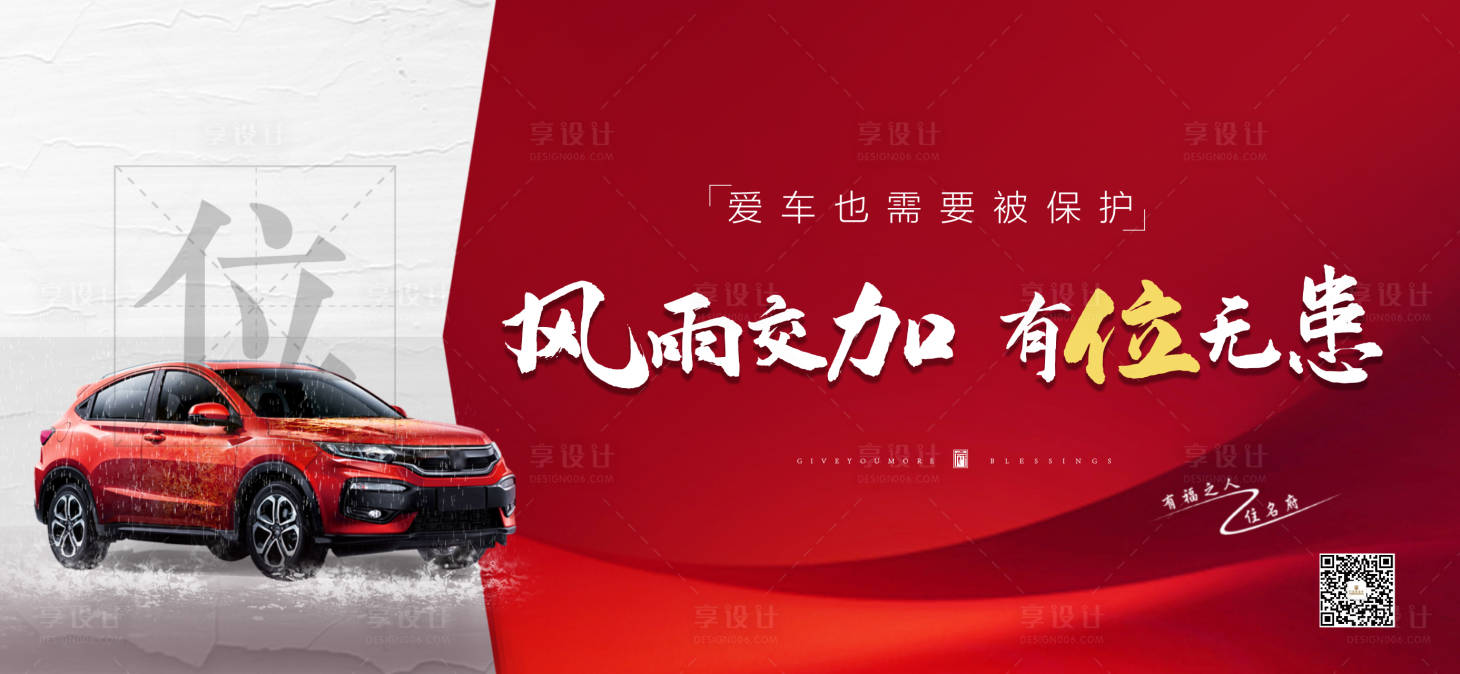 源文件下載【享設計】搜索編號：53000008582441531【地產車位紅色橫版海報】