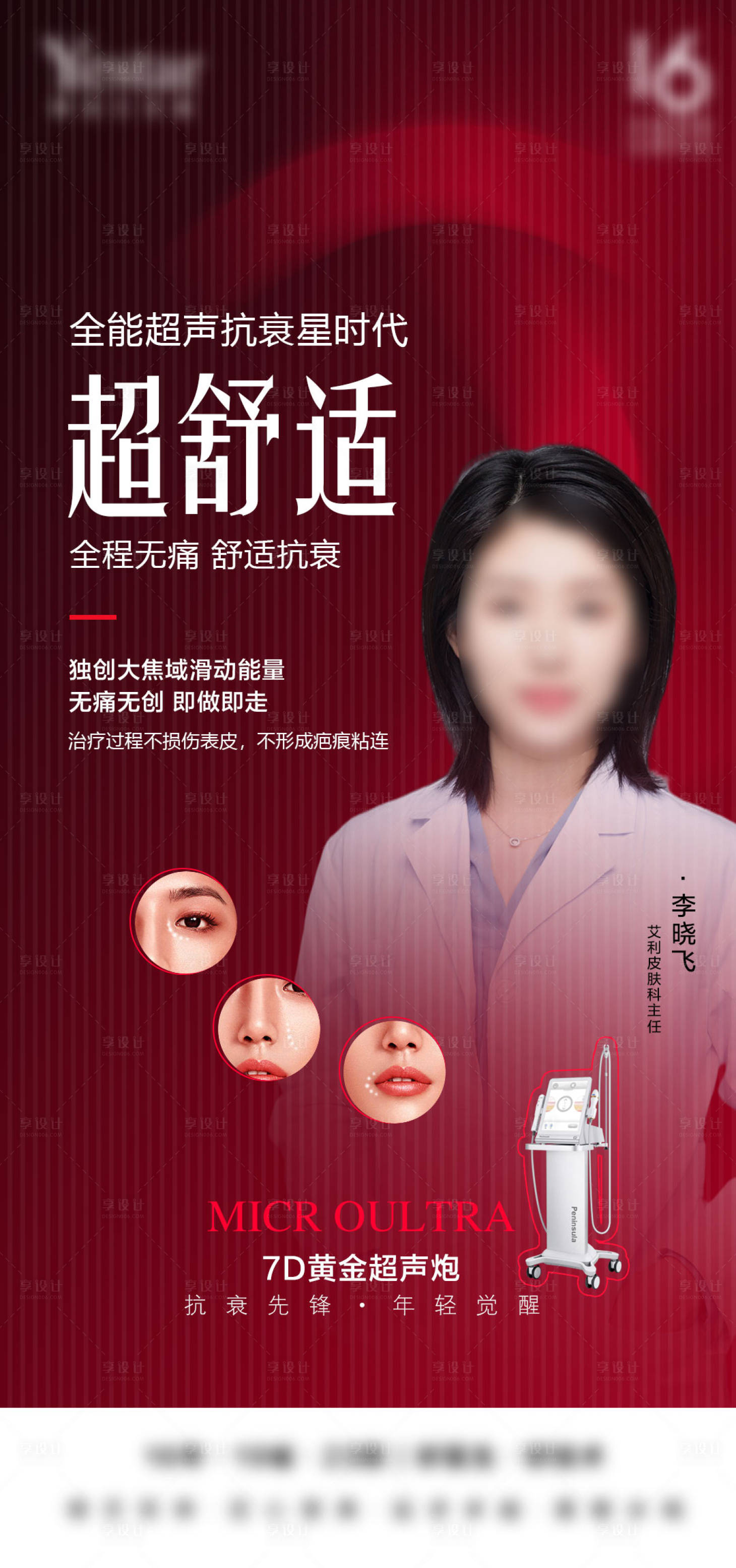 源文件下載【享設計】搜索編號：44450008338145821【醫美美容超聲炮】
