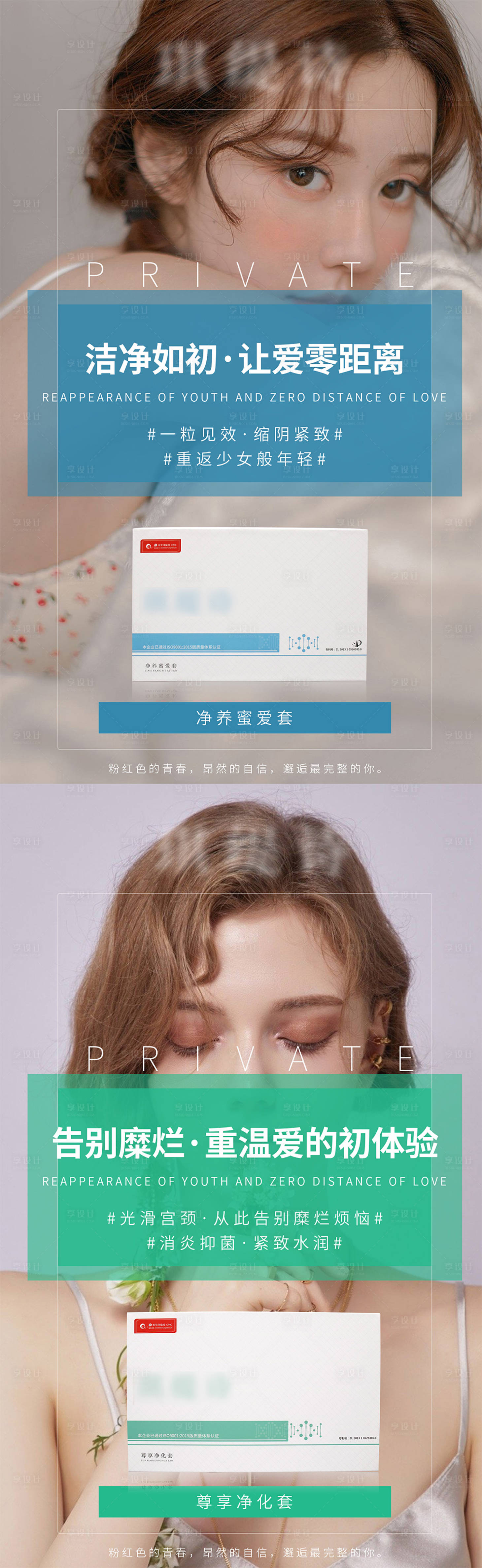 源文件下载【享设计】搜索编号：33200008541083052【女性私密产品宣传海报】