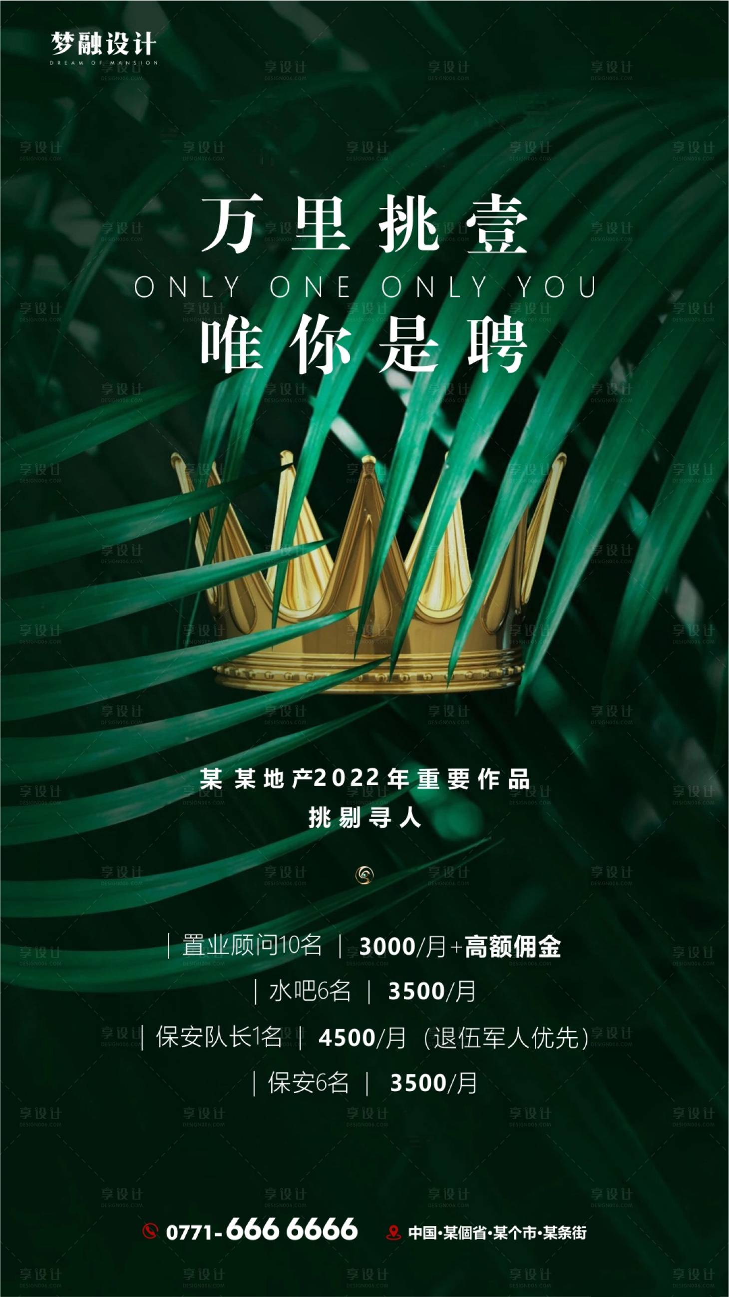 源文件下载【地产招聘海报】编号：18290008479282122