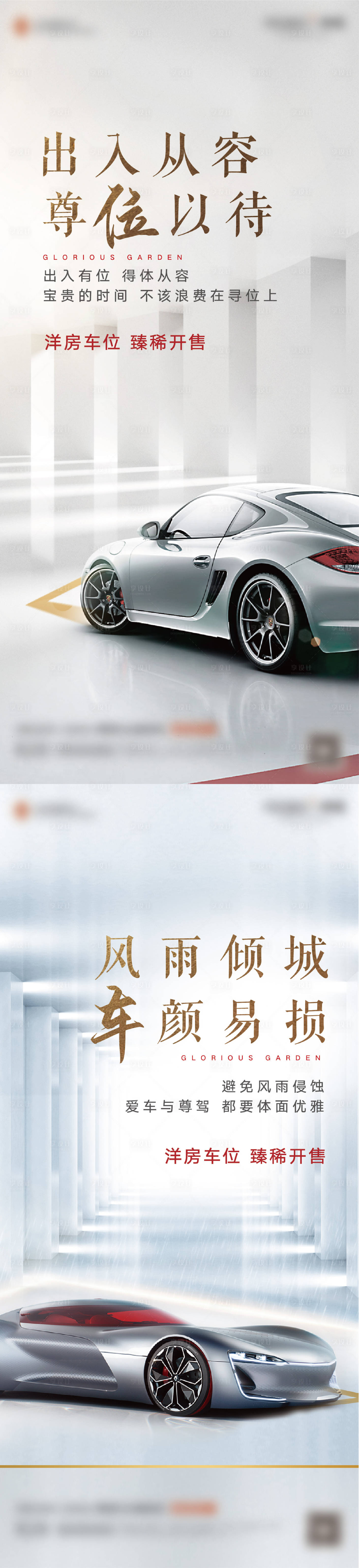 源文件下载【地产车位质感单片】编号：20950008351755091